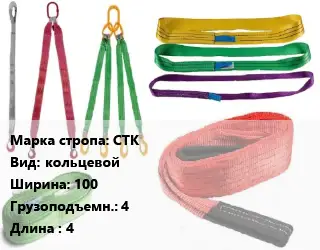 Строп текстильный серые СТК кольцевой В=100 Грузопод.:4 L=4